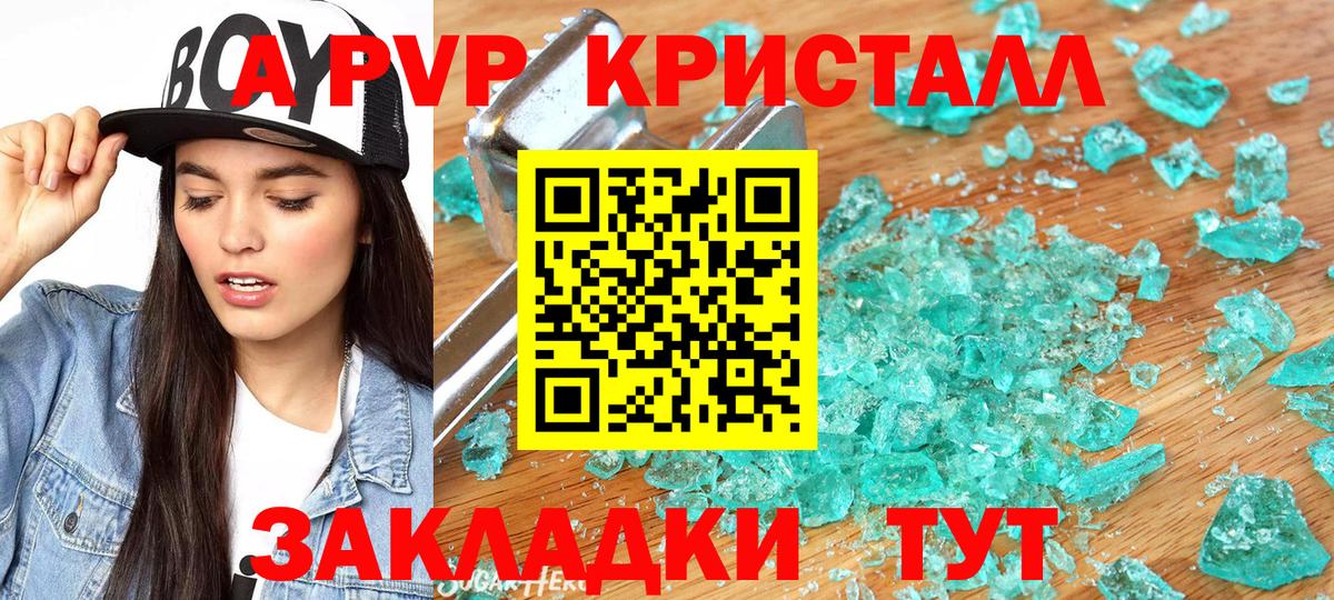 А ПВП Crystall  Вход с VPN  APVP мука  APVP СК  Строитель 