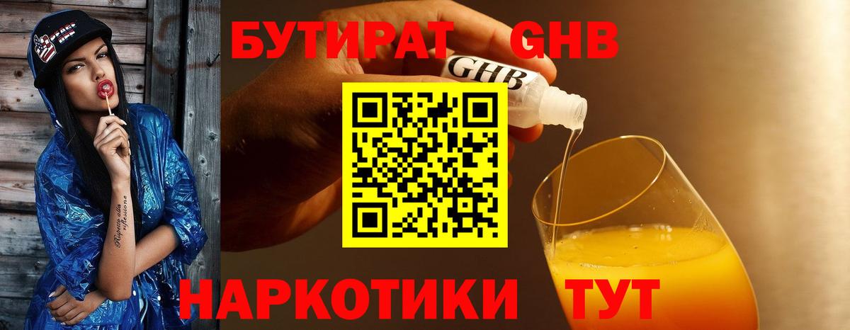 Строитель  Бутират бутандиол  Бутират  Вход с VPN 