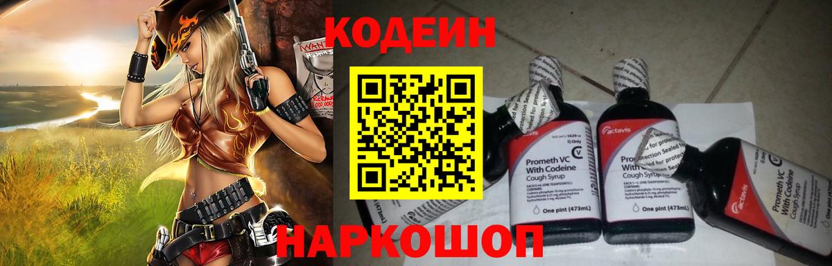 Кодеин напиток Lean (лин)  Вход с VPN  Строитель  Кодеин напиток Lean (лин) 